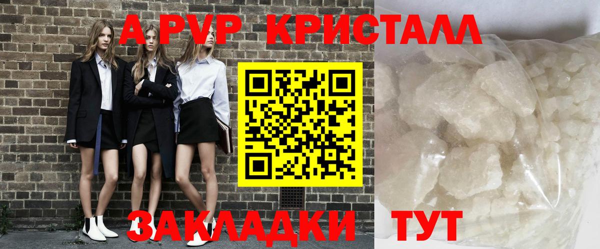 A-PVP крисы CK  Вход с VPN  Торжок 