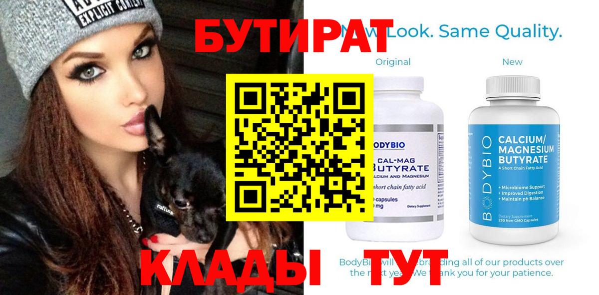 Бутират буратино  Вход с VPN  Торжок 