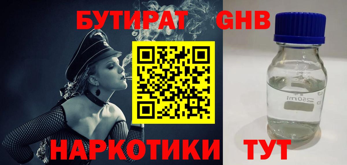 Бутират бутик Торжок
