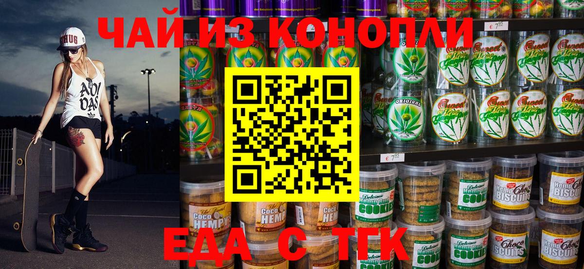 Еда ТГК марихуана Торжок