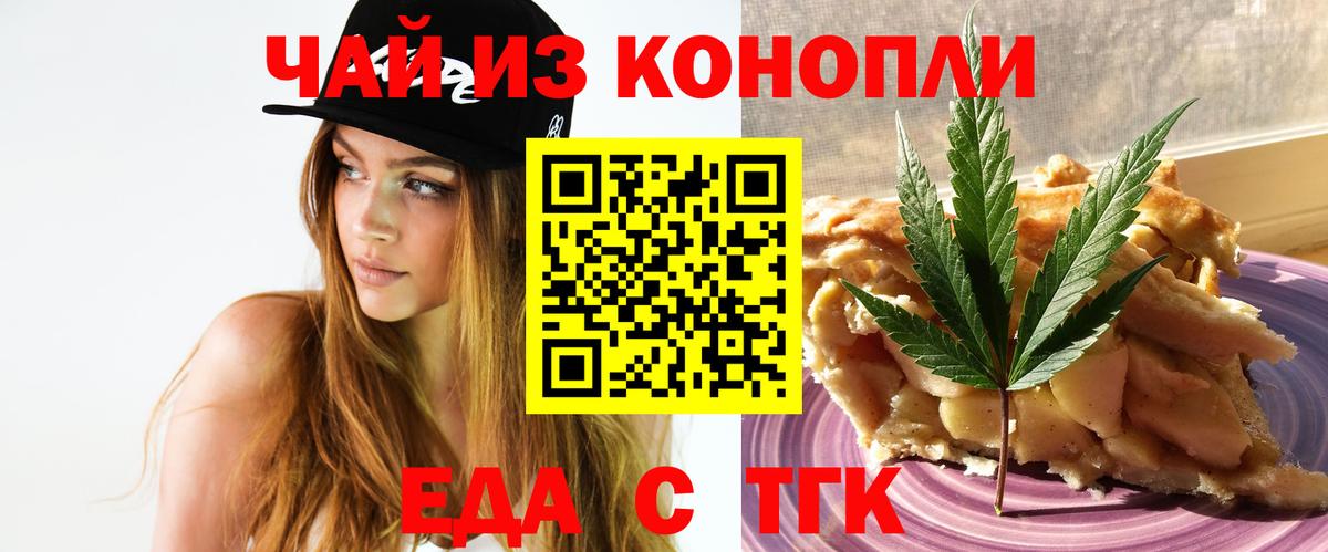 Cannafood марихуана  Вход с VPN  Торжок 