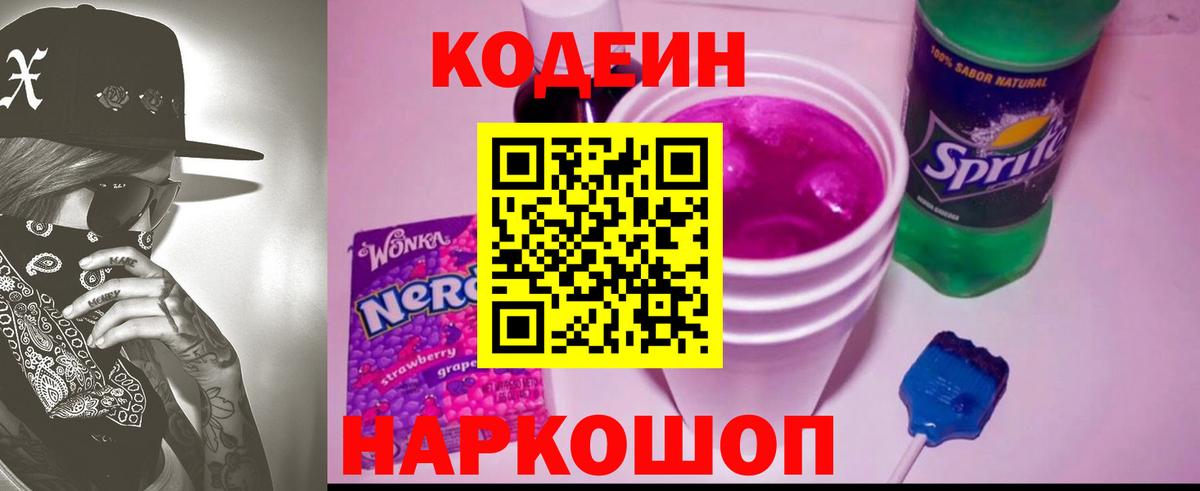 Торжок  Кодеин напиток Lean (лин)  Кодеиновый сироп Lean напиток Lean (лин)  Вход с VPN 