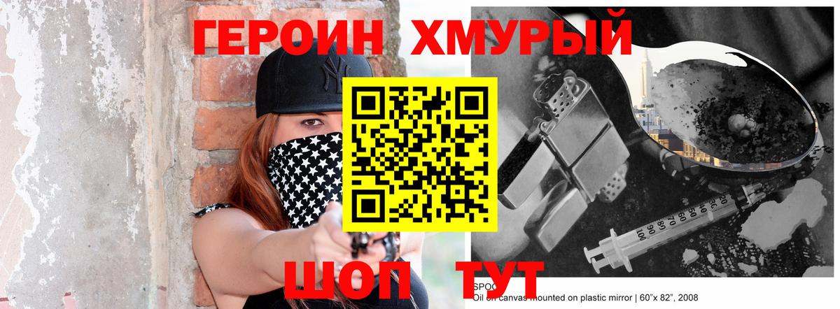Героин белый Торжок