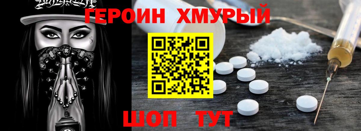 ГЕРОИН  Вход с VPN  Торжок  Героин афганец 