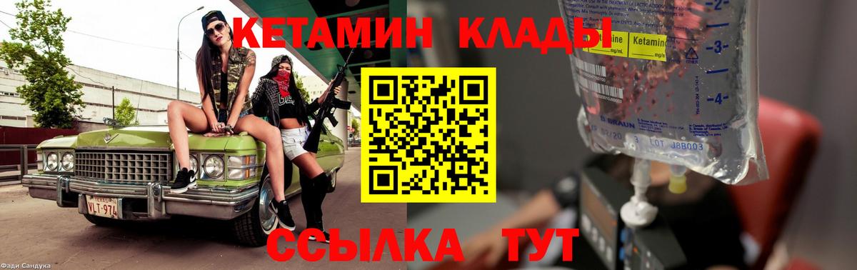 КЕТАМИН ketamine  Вход с VPN  Торжок 