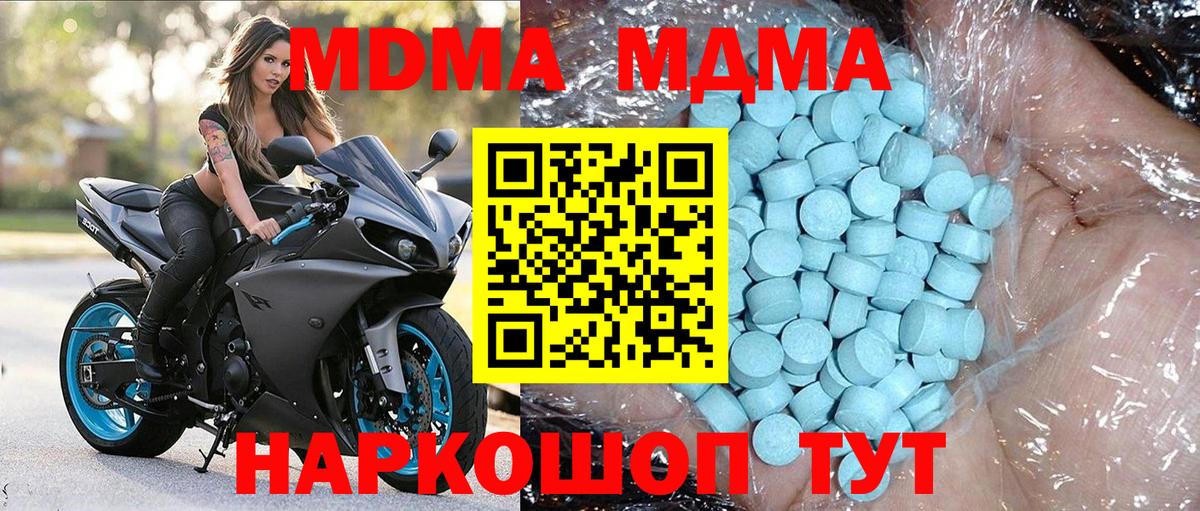МДМА молли  MDMA crystal  Торжок  Вход с VPN 