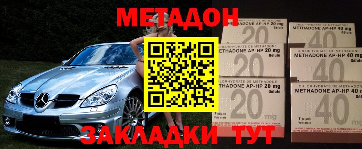 Метадон кристалл Торжок